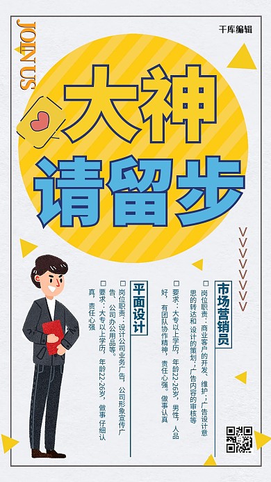 招聘黄色插画风企业招聘海报