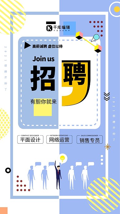 孟菲斯风招聘海报