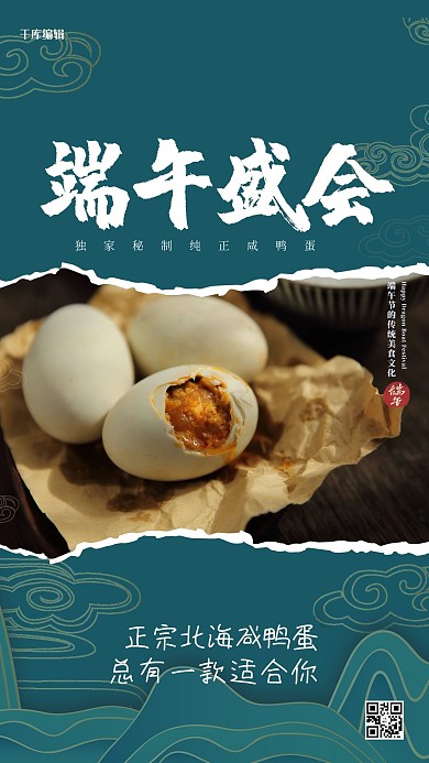 端午节咸鸭蛋绿色国潮海报