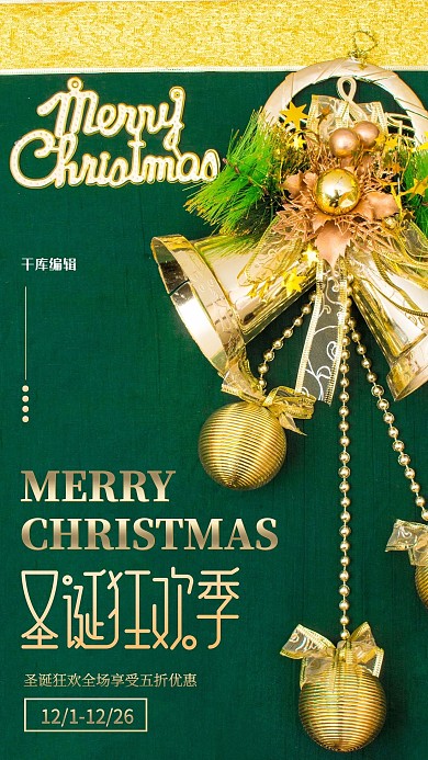 圣诞节圣诞铃铛绿色简约海报