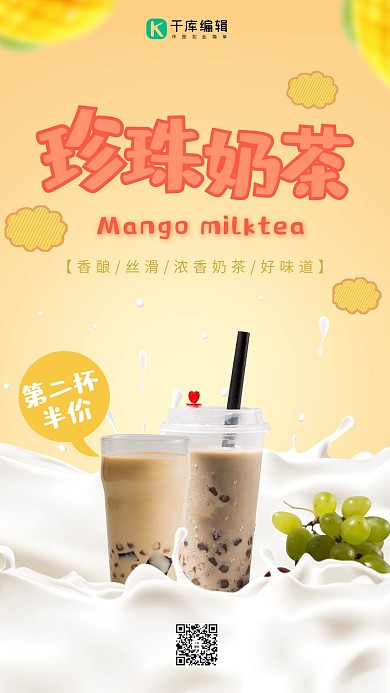 创意清新珍珠奶茶海报