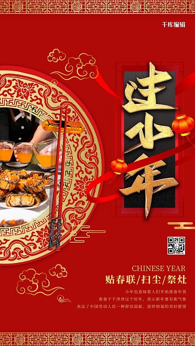 过小年宴席红金创意海报