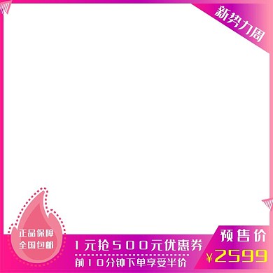 精美创意产品促销电商主图