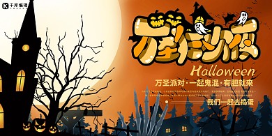 万圣节节日棕色简约展板