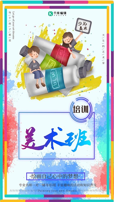 创意简约美术培训宣传海报