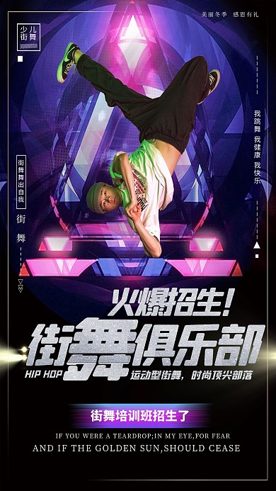 街舞招生宣传海报