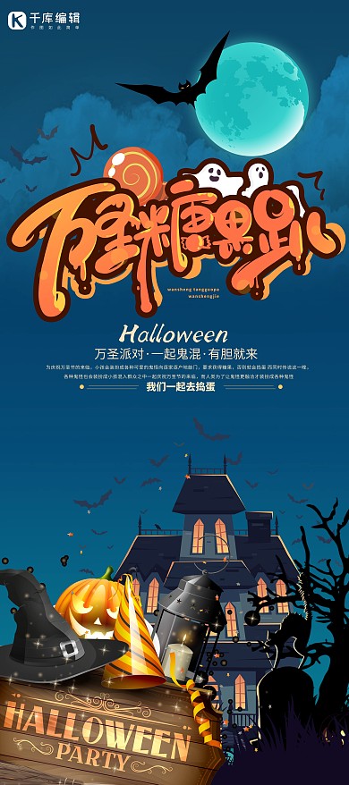 万圣节节日蓝色简约展架