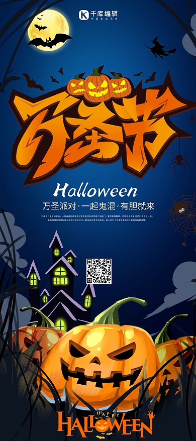 万圣节南瓜蓝色简约展架