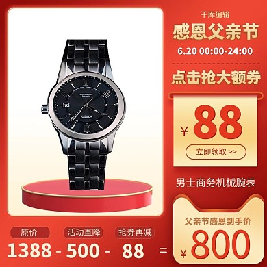 父亲节手表红金优惠促销电商主图