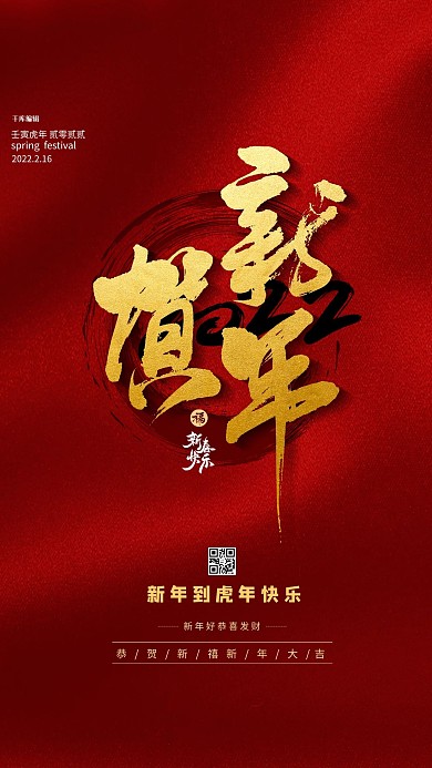 贺新年春节水墨纹红金简约喜庆海报