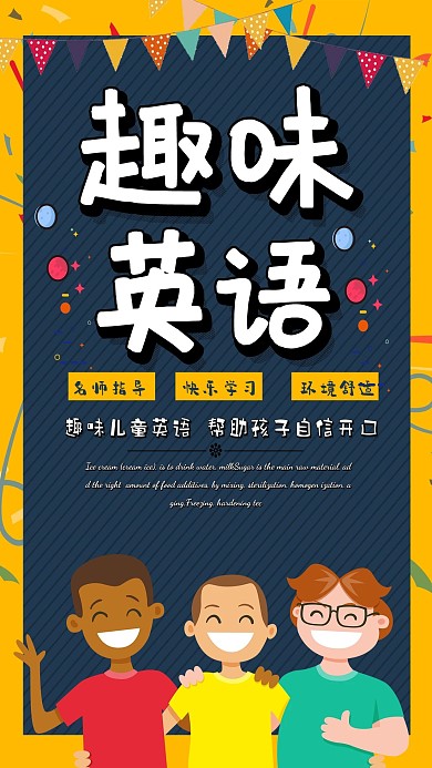 创意时尚趣味英语海报设计