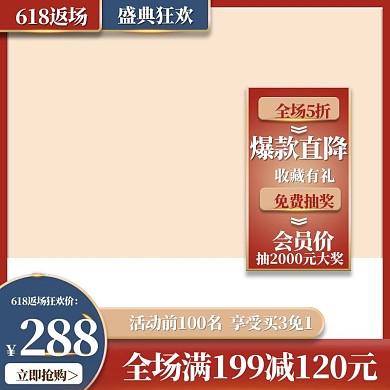 618返场几何边框红色简约电商主图