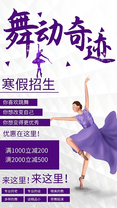 寒假舞蹈培训班宣传促销海报