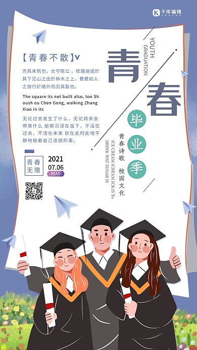 毕业季学士毕业生合照蓝色手绘卡通海报