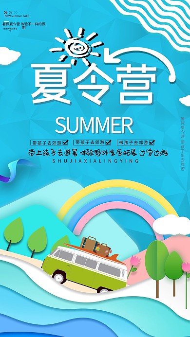 暑假夏令营报名海报