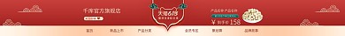 618红色中国风促销优惠电商店招