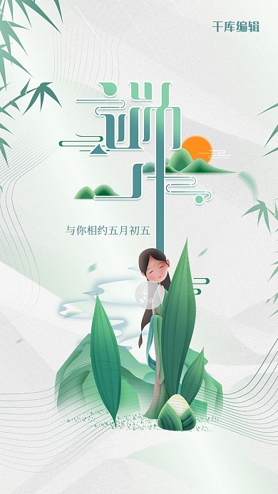 端午节粽子绿色简约海报