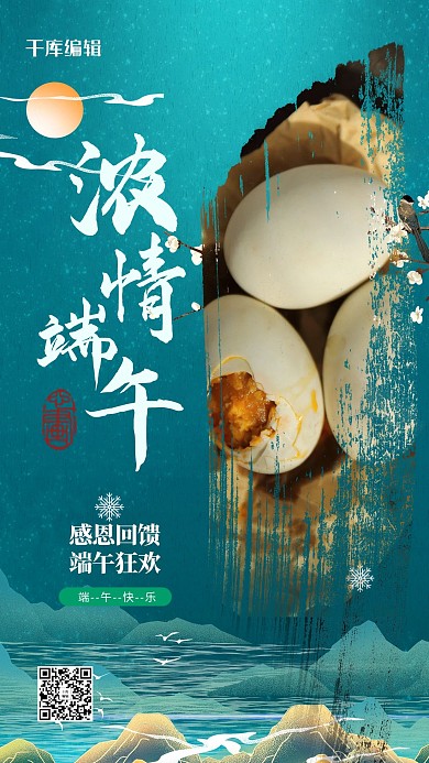 端午节咸鸭蛋绿色国潮海报
