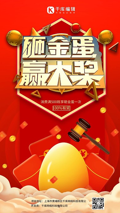 砸金蛋金蛋红色创意海报