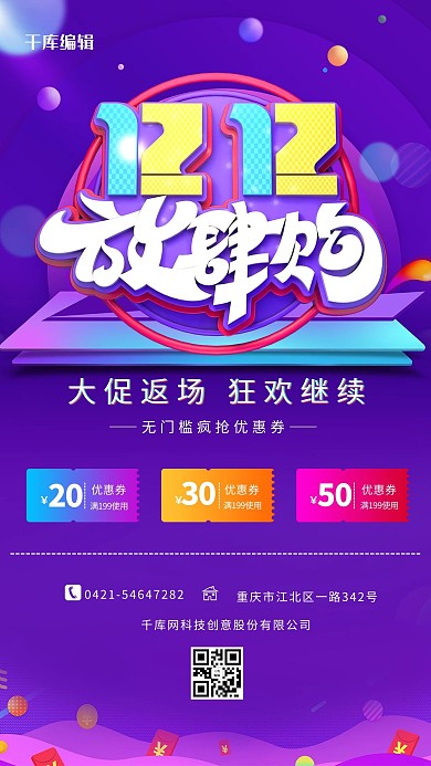双十二电商紫色促销海报