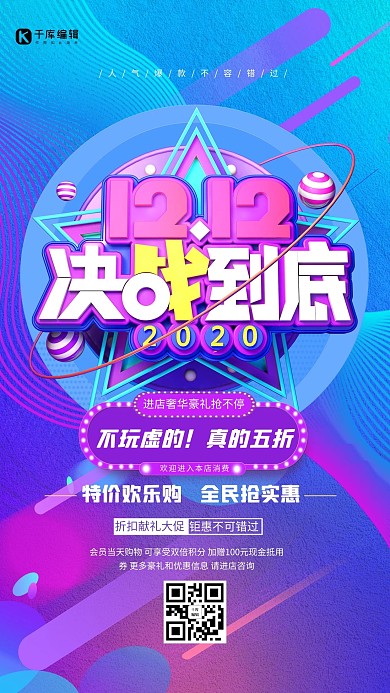 双十二决战到底蓝色促销风海报