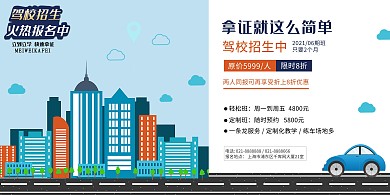 驾校招生汽车蓝色创意展板