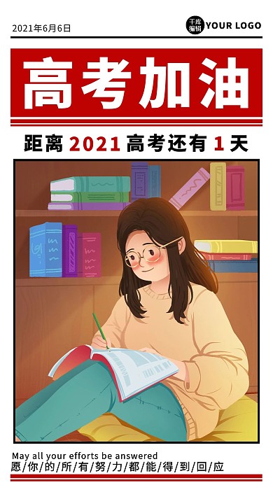 高考加油倒计时红色简约海报