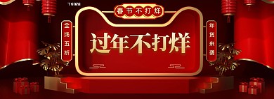 红色喜庆c4d2022年促销banner