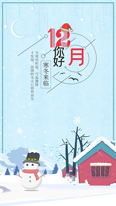 十二月你好蓝色卡通海报