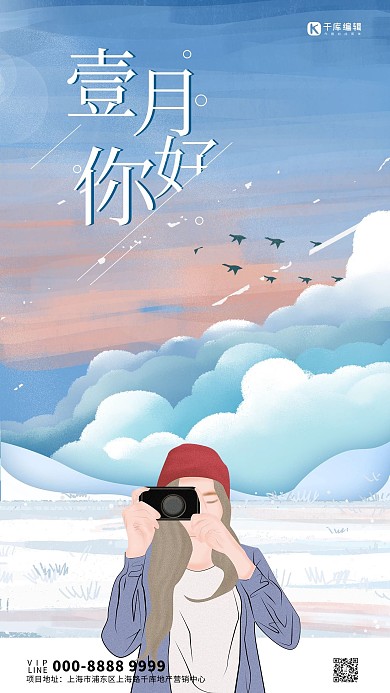1月你好冬季，女孩，天空蓝色插画海报
