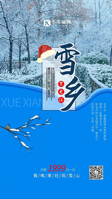 旅游雪中花园蓝色简约海报