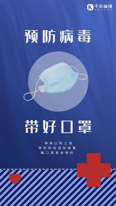 预防病毒口罩蓝色医护海报