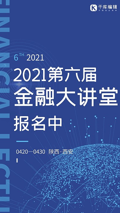 金融大讲堂科技蓝色大数据创意海报