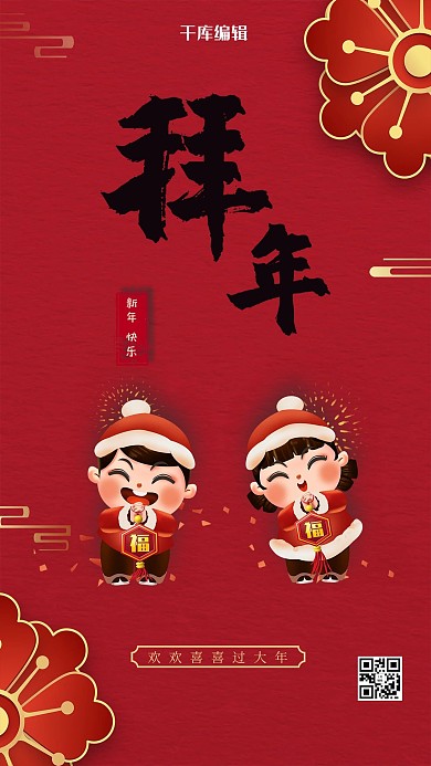 春节拜年红色中国风海报