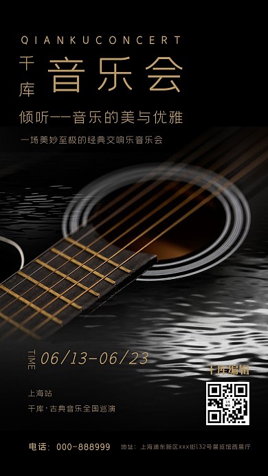 音乐会黑色时尚海报吉他黑色简约海报