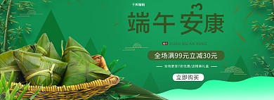 端午节粽子绿色促销电商全屏banner