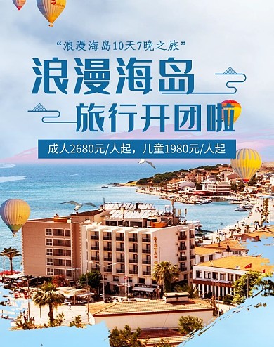 创意简约风格浪漫海岛旅行电商竖版banner