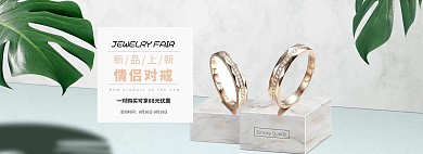 清新简约淘宝天猫焕新珠宝首饰电商全屏banner