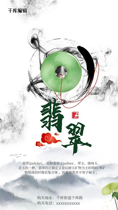 珠宝首饰促销翡翠白色中国风海报