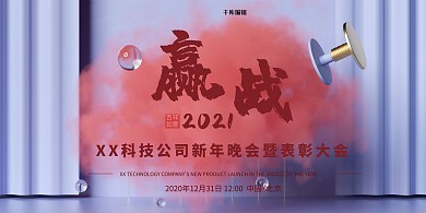 迎战场景蓝色创意展板