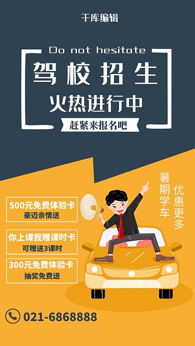 创意蓝黄卡通驾校招生活动海报