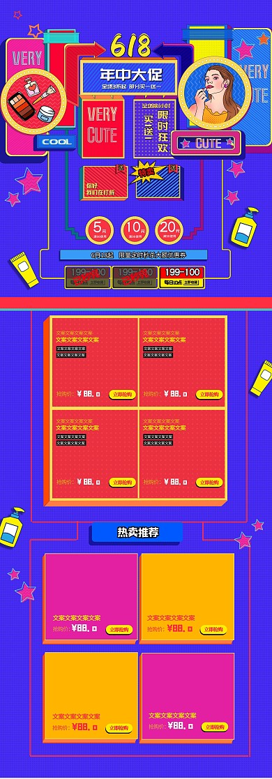 波普风618电商首页