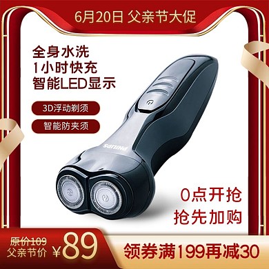 父亲节礼物剃须刀红色简约电商主图直通车