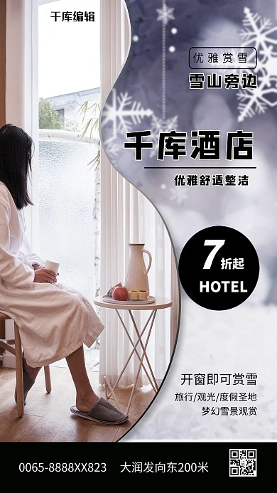 酒店摄影图蓝色创意海报