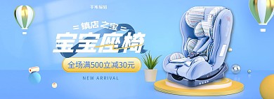 宝宝座椅展台蓝色c4d电商全屏banner