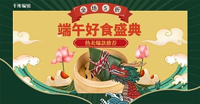 端午节粽子绿色中国风电商横版banner