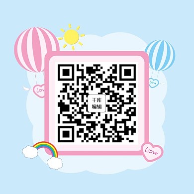 方形二维码扫码蓝色粉色唯美卡通二维码