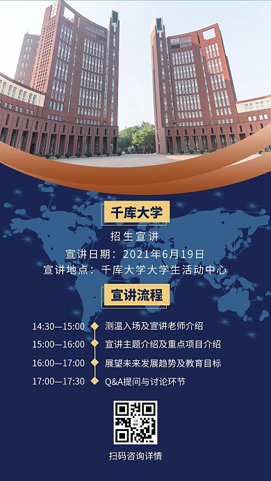 大气蓝色商务封面校园宣讲海报学校蓝色商务风海报