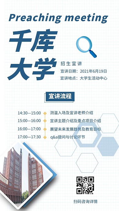 简约商务封面校园宣讲会海报几何元素蓝色简约海报