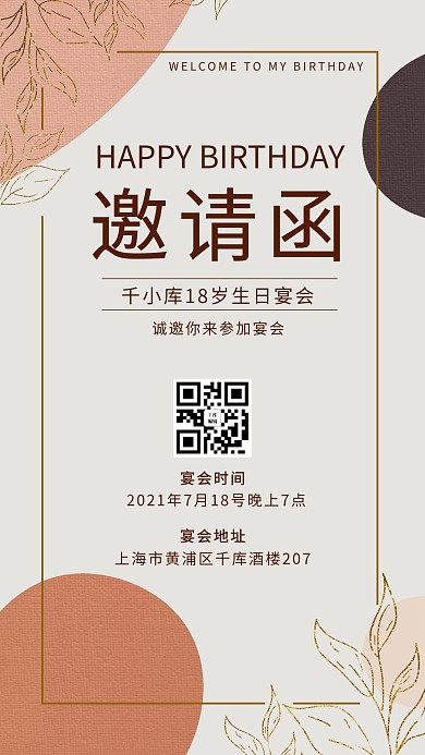 生日邀请函浅棕色复古简约肌理手机海报